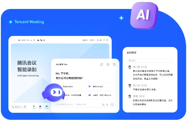 腾讯会议电脑版安装三步界面